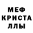 МЕФ кристаллы Marvin69 Busted